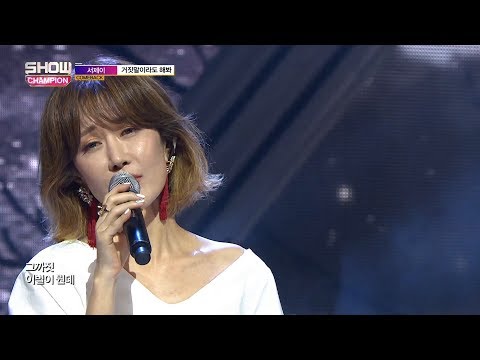 Show Champion EP.277 SEO J - Tried to lie to me