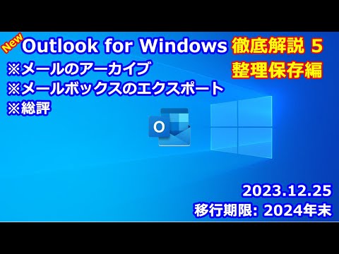 Outlook へのメールボックスの追加: とても簡単です