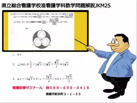 看護学科 総合看護学校准看護学科２５年数学図形解答例