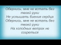Слова песни Город 312 - Обернись ft. Баста 