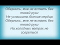 Слова песни Город 312 - Обернись ft. Баста 