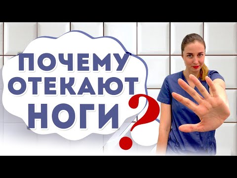 ПРИЧИНЫ ОТЕКА НОГ. ЛИМФЕДЕМА.