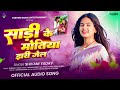 Video साड़ी के मोतिया Bhai Ji Shrishti Bharti Sadi Ke Motiya New Khortha S