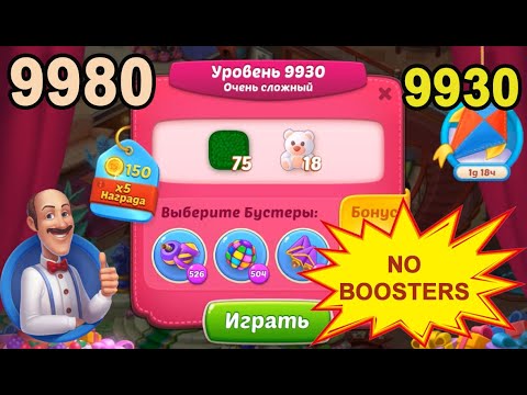 Homescapes Level 9930 (9980 - Rest of World) 💪 - No Boosters - Super Hard - [2022] [16 moves]