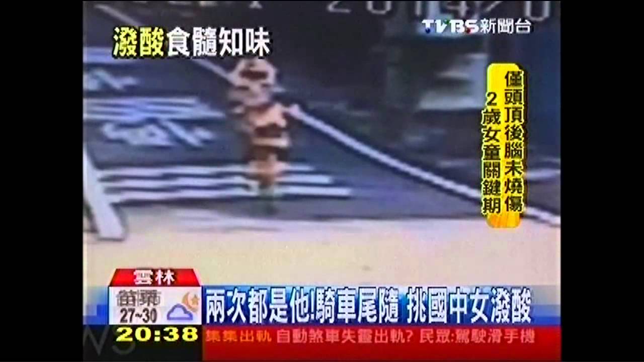 國中被女友甩!報復學妹 19歲男潑酸