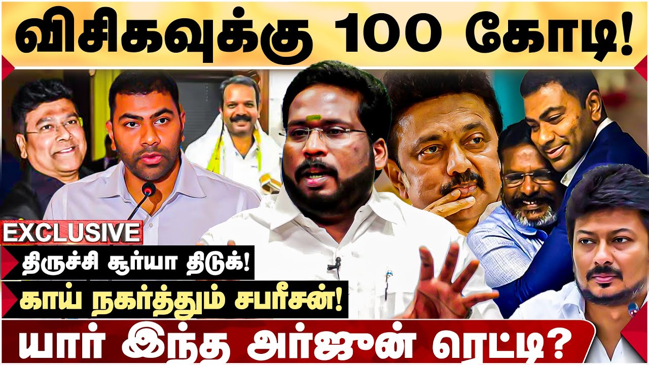 SAND MAFIA கரிகாலனுக்கு MP SEAT! LOTTERY MARTIN மருமகனுக்கு SEAT? - TRICHY SURYA | DMK | BJP | VCK