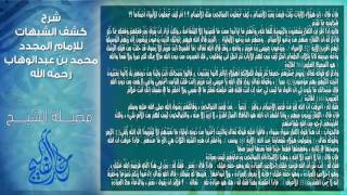 صورة 4-شرح كشف الشبهات لفضيلة الشيخ خالد الفليج_HD