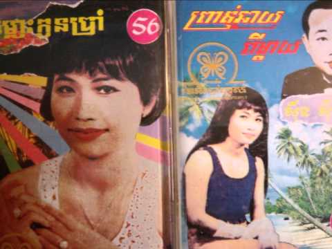 2 Pan Ron - Kyom Men Sok Jet Te'