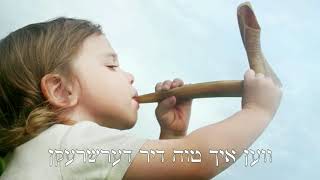מיין קינד קום צו מיר - ר' משה הערצל, הילד הפלא יודי ראזענבלום | My Child Come to Me