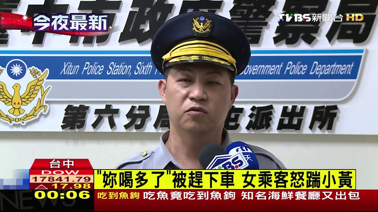 「妳喝多了」被趕下車 女乘客踹小黃遭告