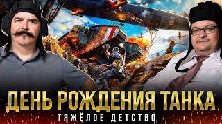 Его величество танк: эволюция, триумф технологий и боевое крещение | Жуков и ?