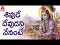 Lord Shiva Special Songs Shivude Devudani Nenante Latest Devotional Songs Amulya DJ Songs