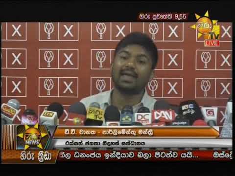 Hiru News 9.55 PM | 2019-02-01