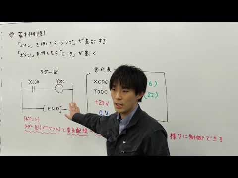 工業科 電子機械コース シーケンサ