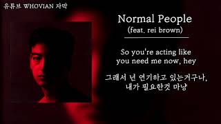 [Joji 신곡] Joji - Normal People (ft. rei brown) [가사/해석/한글자막]