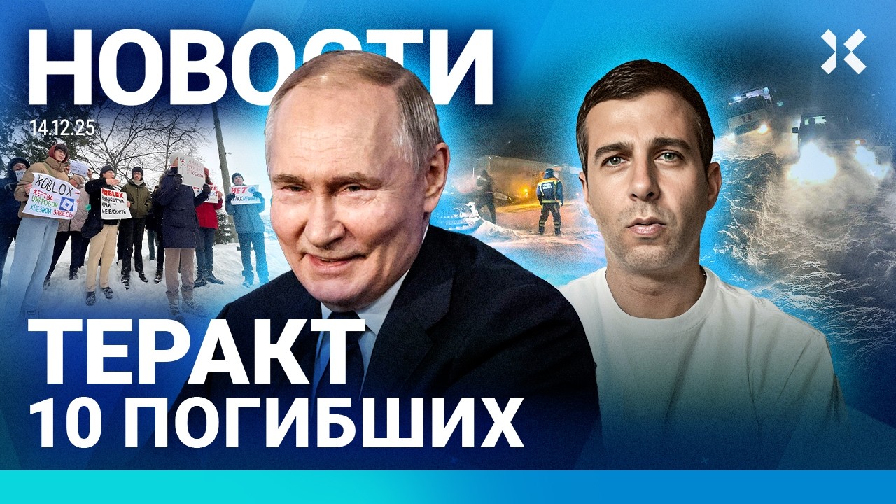 ⚡️НОВОСТИ | ПУТИН НАКАЗАЛ УРГАНТА | ТЕРАКТ: 10 ПОГИБШИХ | МОСКВА: АВТОБУС ВЪЕХ?