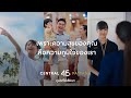 เพราะความสุขของคุณ คือความภูมิใจขอ