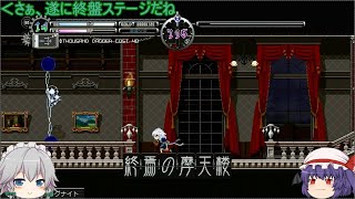 【ゆっくり実況】異空間を突き進むゆっくり達！その５