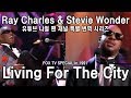 [번역] Stevie Wonder & Ray Charles - Living For The City