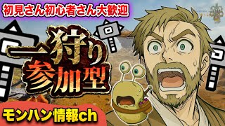 【モンハンワイルズ参加型】星10周回で神護石厳選する夢を見たんだ #初見様初心者様大歓迎 #mhwilds 