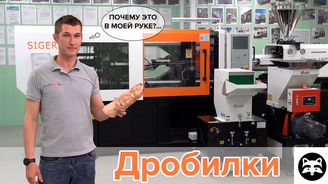 Изучаем дробилки для пластмасс