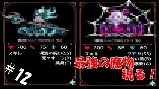 #12 【実況】融合したら最強の魔物が出てきた！～エリザベート編～【ダンジョンメーカー】
