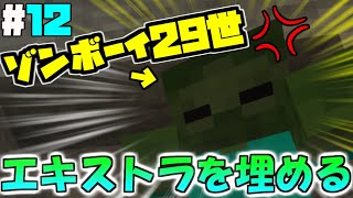 こちらがエキストラのゾンボーイ29世さんです【マインクラフト ゆっくり実況 part12】