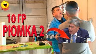 ТЫНАР АЛКАШТЫ ДҮКӨНДӨН КУУП ЧЫКТЫ 2019