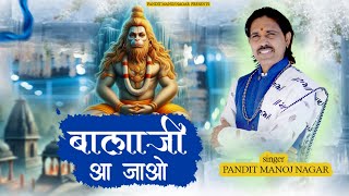 balaji aa jao — बालाजी आ जाओ devotional song