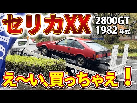 [Celica XX 2800GT] I bought it because I really wanted it.