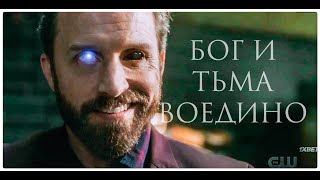 Бог и Тьма воссоединились! || Сверхъестественное
