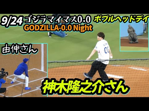ゴジラナイトに神木隆之介が始球式⚾️由伸キャッチャー⚾️大歓声で登場のゴジラ🔥お帰りが大変そうだった！