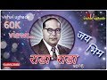 New Bhim Song Rada Rada 2018