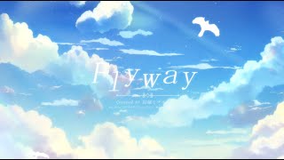 【歌ってみた】Flyway／結城ミチル【Vtuber】