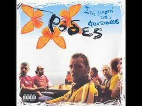 Rodes - Gia thn agaph ayth