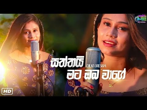 Dilki Uresha සත්තයි මට ඔබ වාගේ  Official saththai mata oba wage
