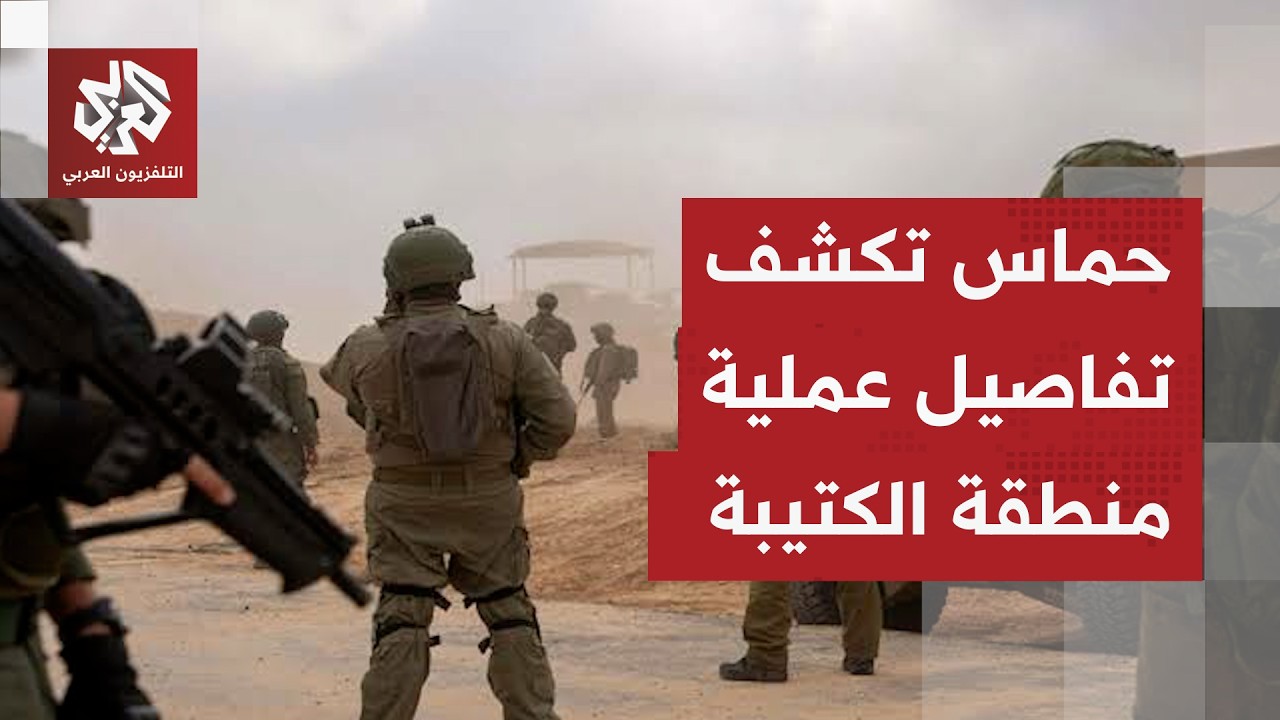 قيادي في حماس يكشف للتلفزيون العربي اختطاف الاحتلال مسؤولا في جهاز الأمن الد