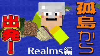 【マインクラフト】＃１孤島からの再スタートです！ It is a restart from an isolated island!