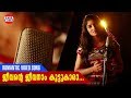 Ormakkai Series Jeevante Jeevanam East Coast Vijayan Romantic Album Song Ft Sujatha