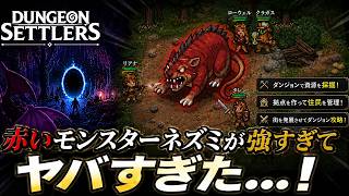 【Dungeon Settlers Demo】まだ見ぬ強敵を求めて！ダンジョンの深層へ挑む【単発実況プレイ】【後編】