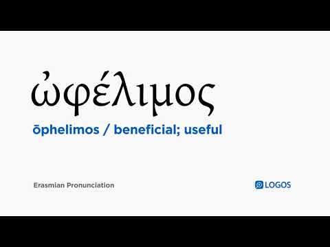 How to pronounce Ōphelimos in Biblical Greek - (ὠφέλιμος / beneficial; useful)