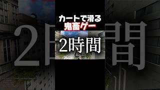 カートで滑るだけなのにゴール間近で車に轢かれました。 #shorts #cartracer #暴れん坊将軍