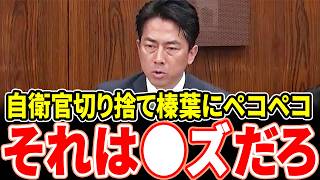 【小物丸出し】進次郎究極のクズ答弁！立憲の追及に「ボク聞いてない」、榛葉の説教に「おっしゃる通りでございます」