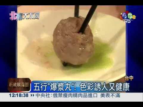 吃鍋當進補! 五行入菜兼開運