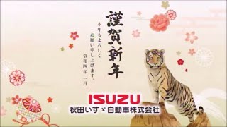 2022年（令和4年）正月　秋田ローカル　動かないCM　静止画　2
