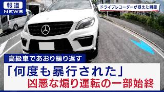 「取り調べが始まった！」煽り運転の加害者が特定されました！！　神奈川県警察から緊急の連絡です！　110番通報の一部始終