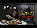 중년몸짱아재-간지아빠Vlog 평생몸짱 운동습관,루틴, 식단,생활