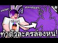 สอน ทำตัว อักษรล่องหน