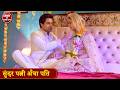 सुंदर पत्नी अँधा पति Saur Ne Kiya Pareshan Crime Se Savdhan Best E