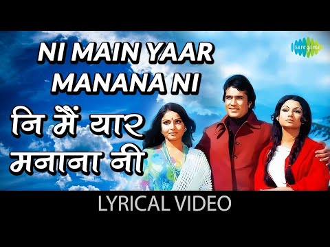 Ni Main Yaar Manana Ni - (Lyrics) | Laxmikant Pyarelal | Lata Mangeshkar | Minoo Purshottam